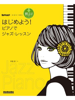cover image of はじめよう!ピアノでジャズ・レッスン